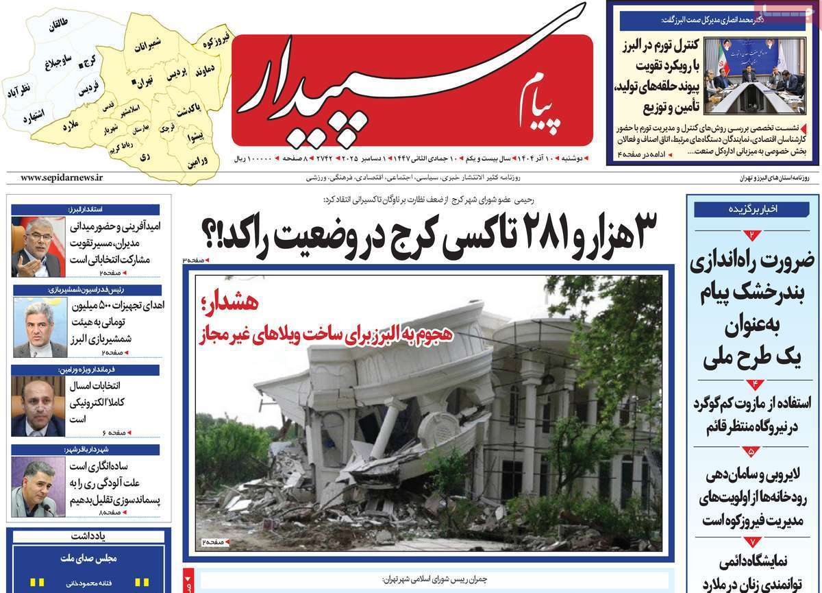 پیام سپیدار