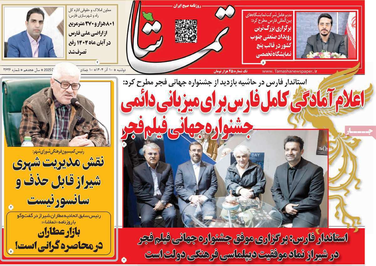 تماشا (فارس)