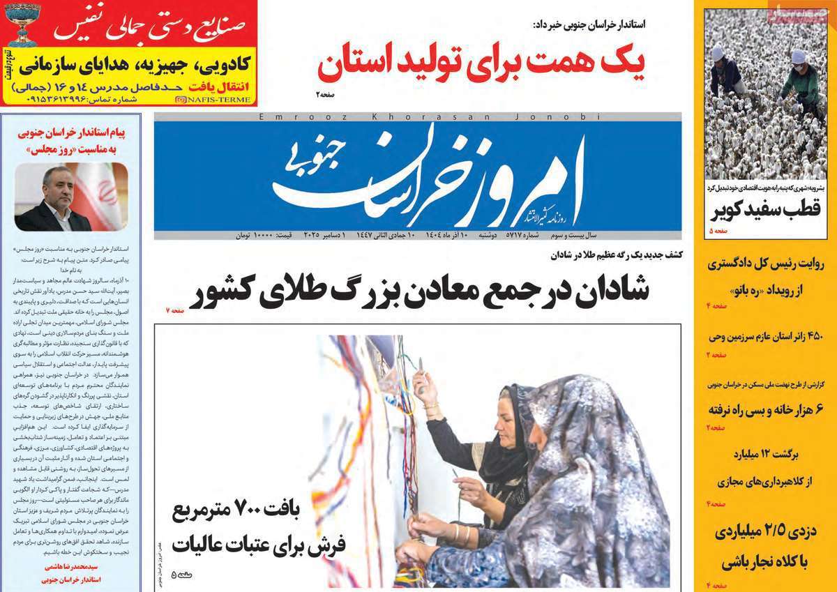 امروز خراسان جنوبی