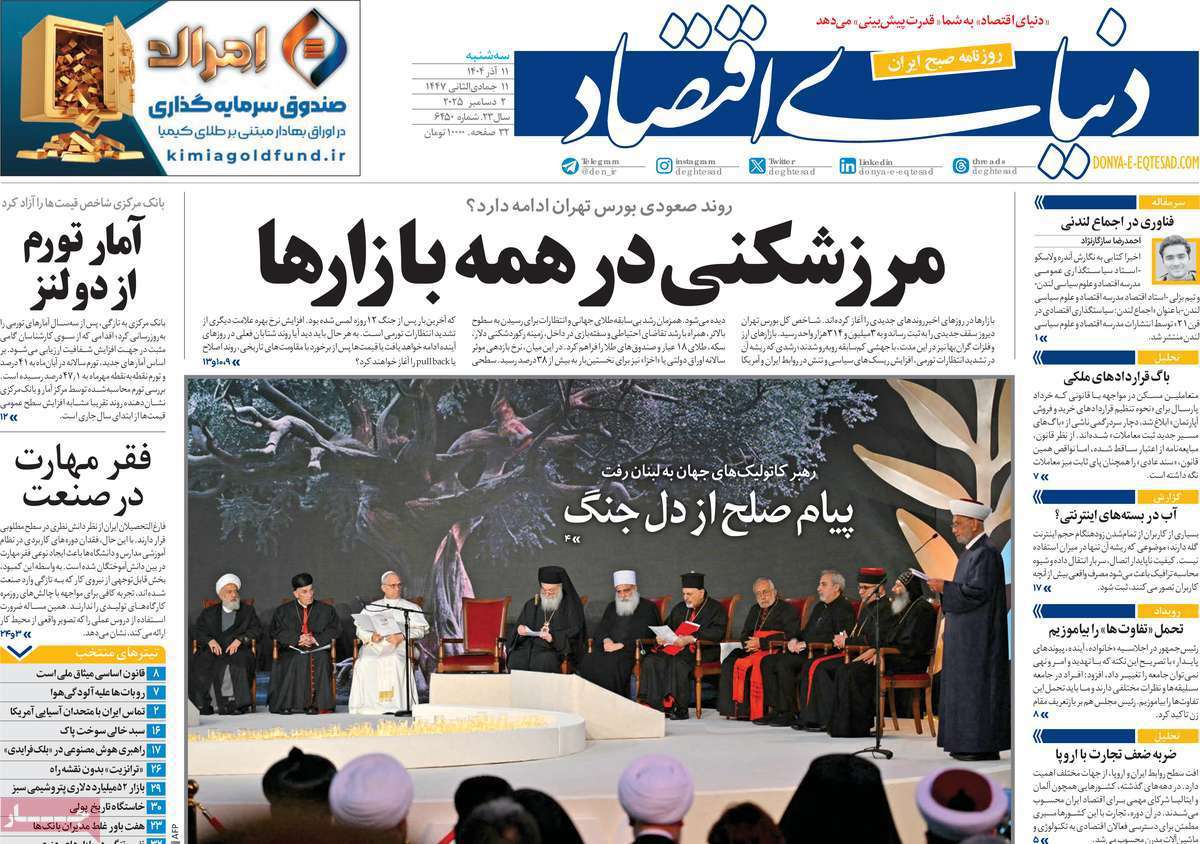 دنیای اقتصاد