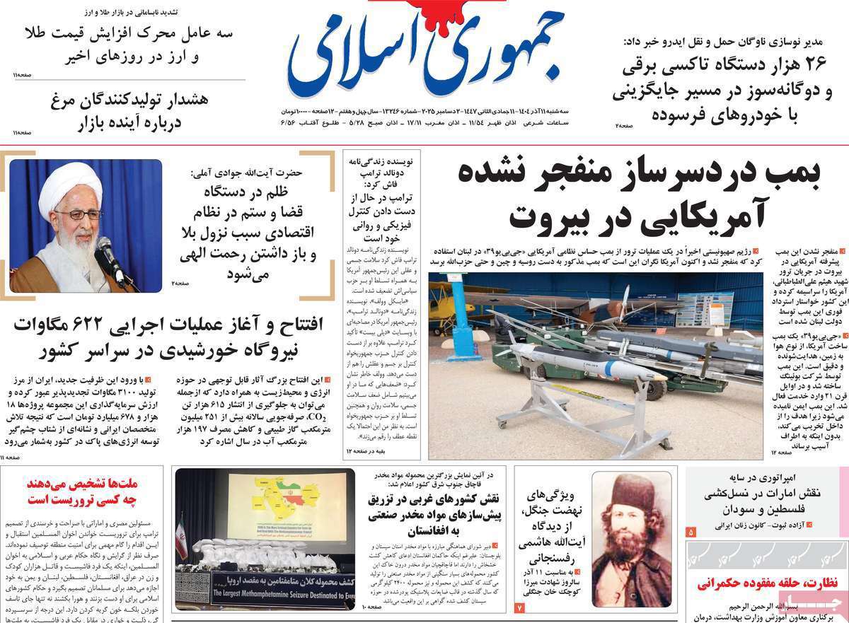 جمهوری اسلامی