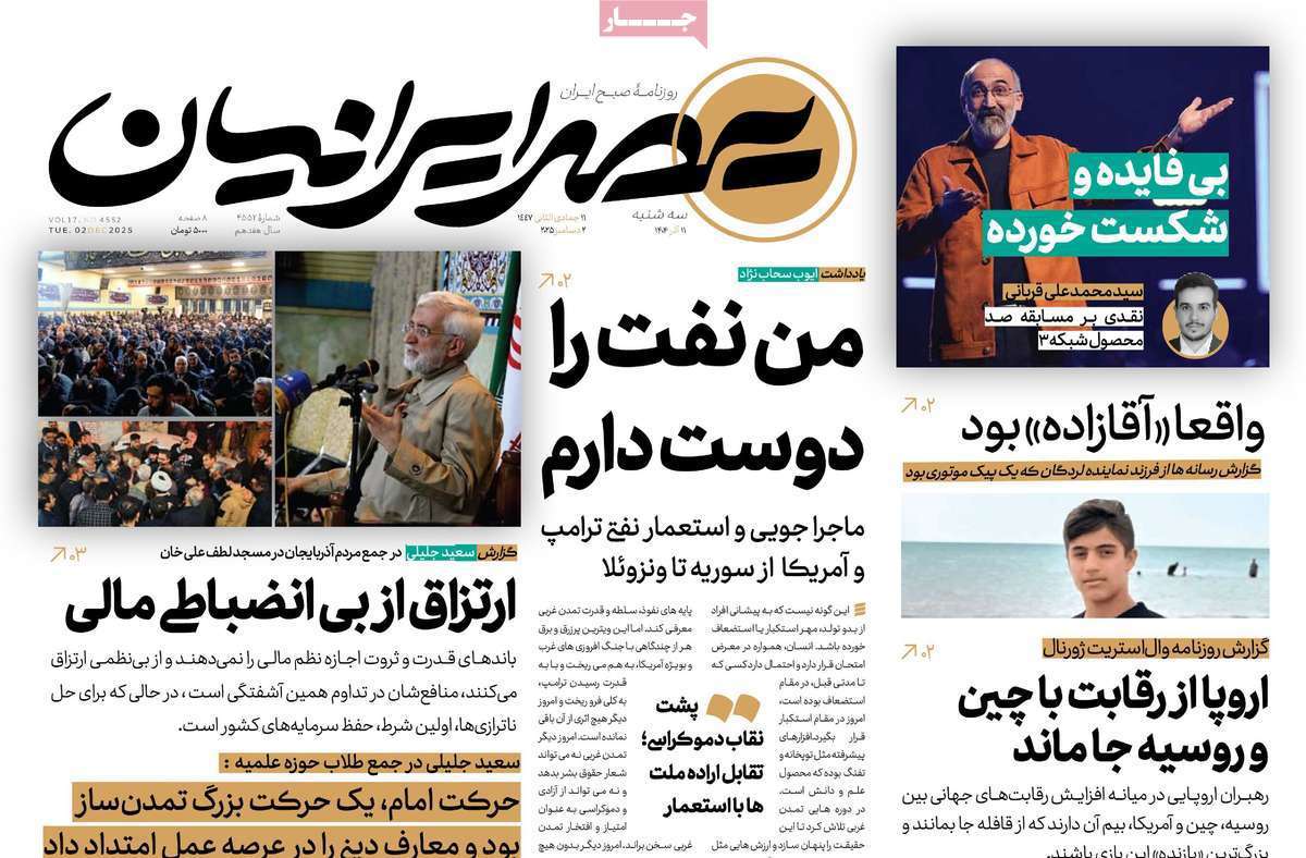 عصر ایرانیان