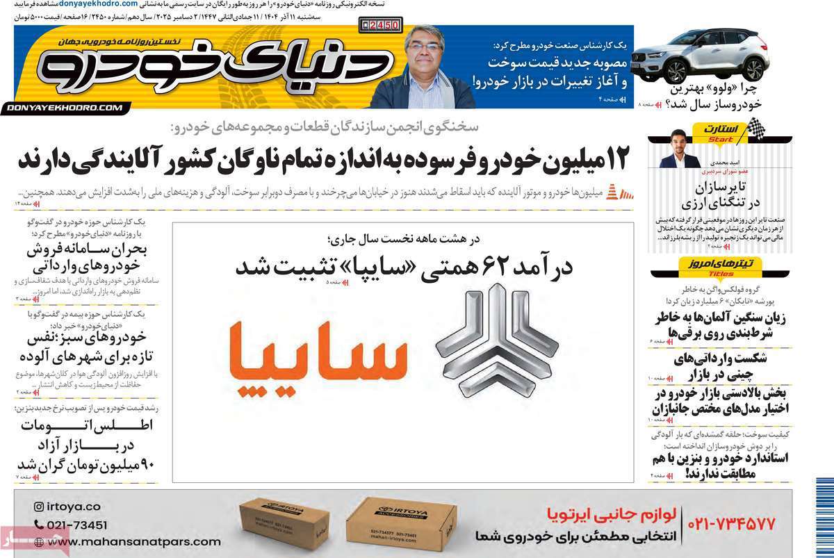 دنیای خودرو