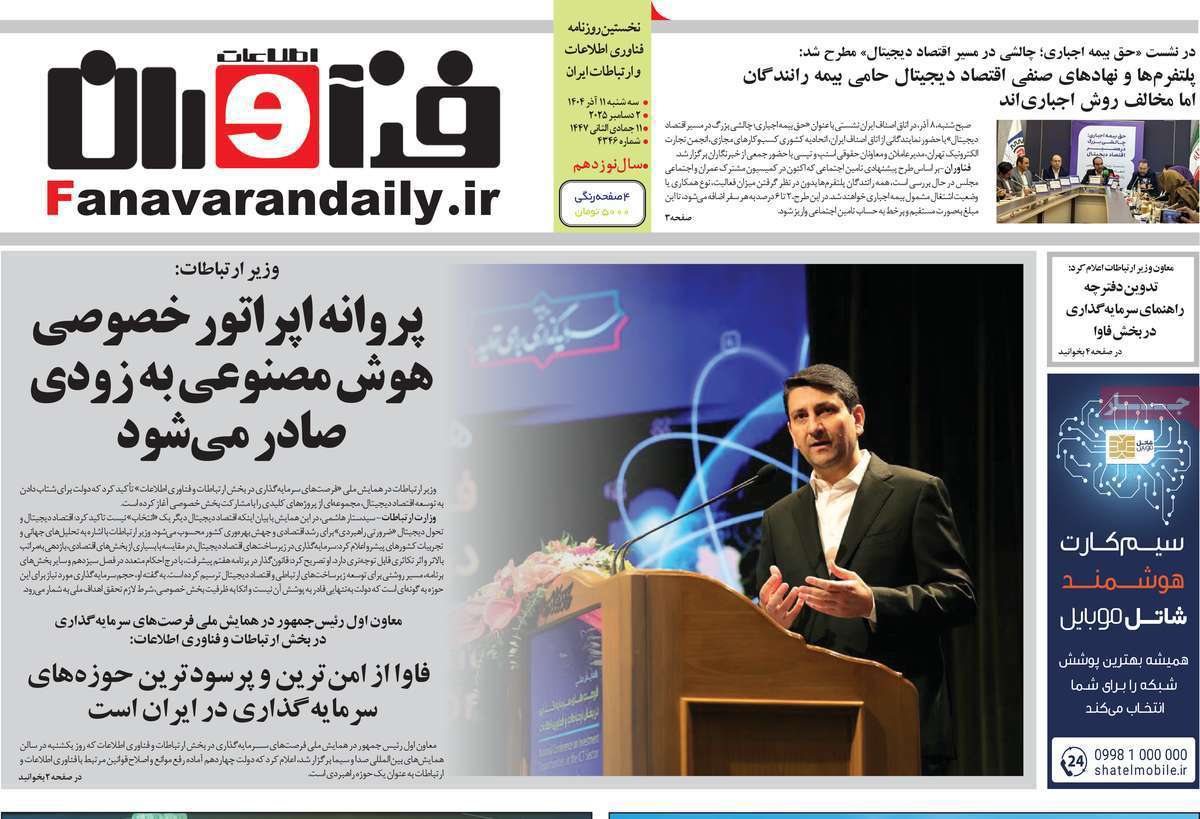 فناوران اطلاعات