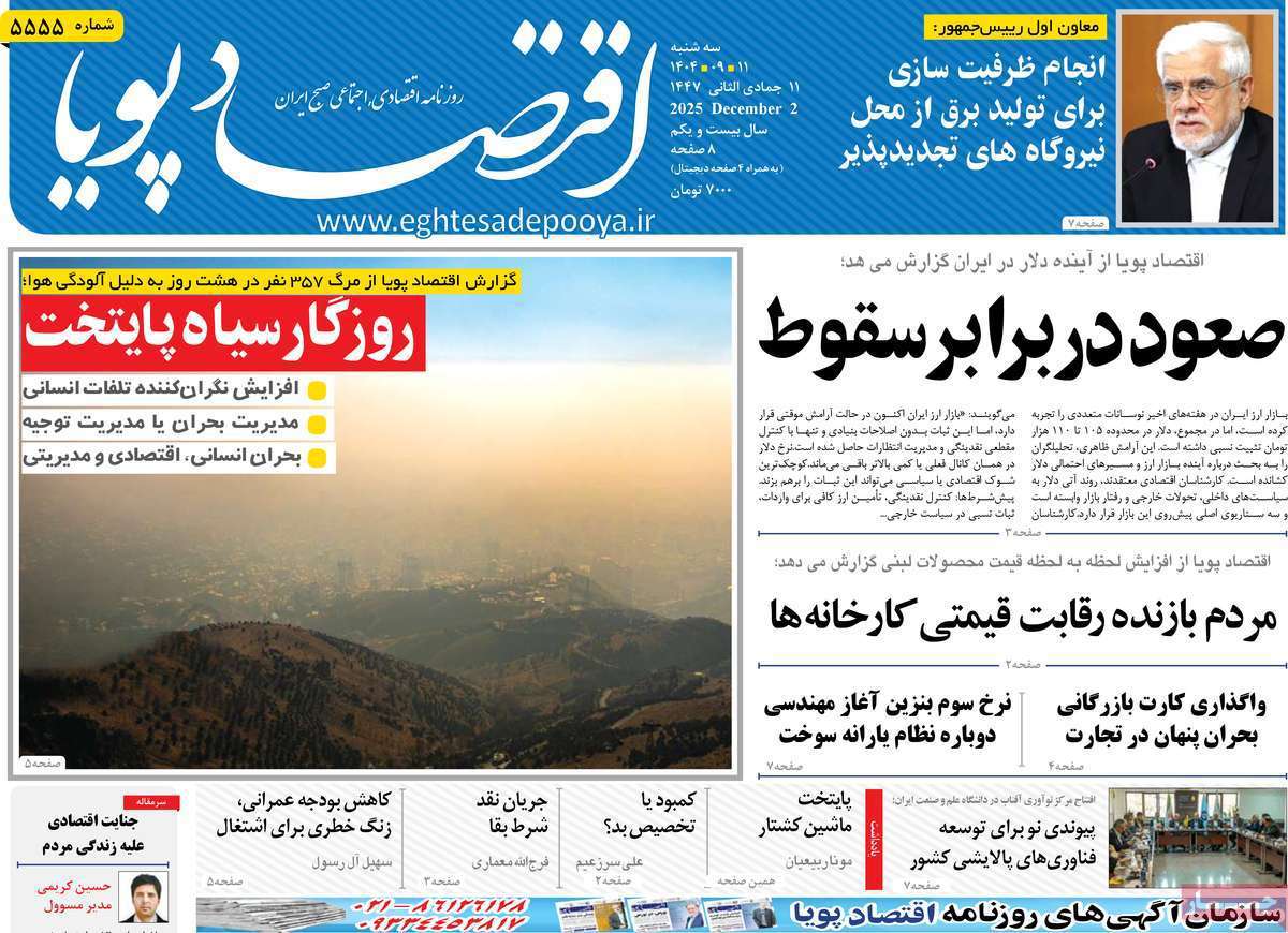 اقتصاد پویا