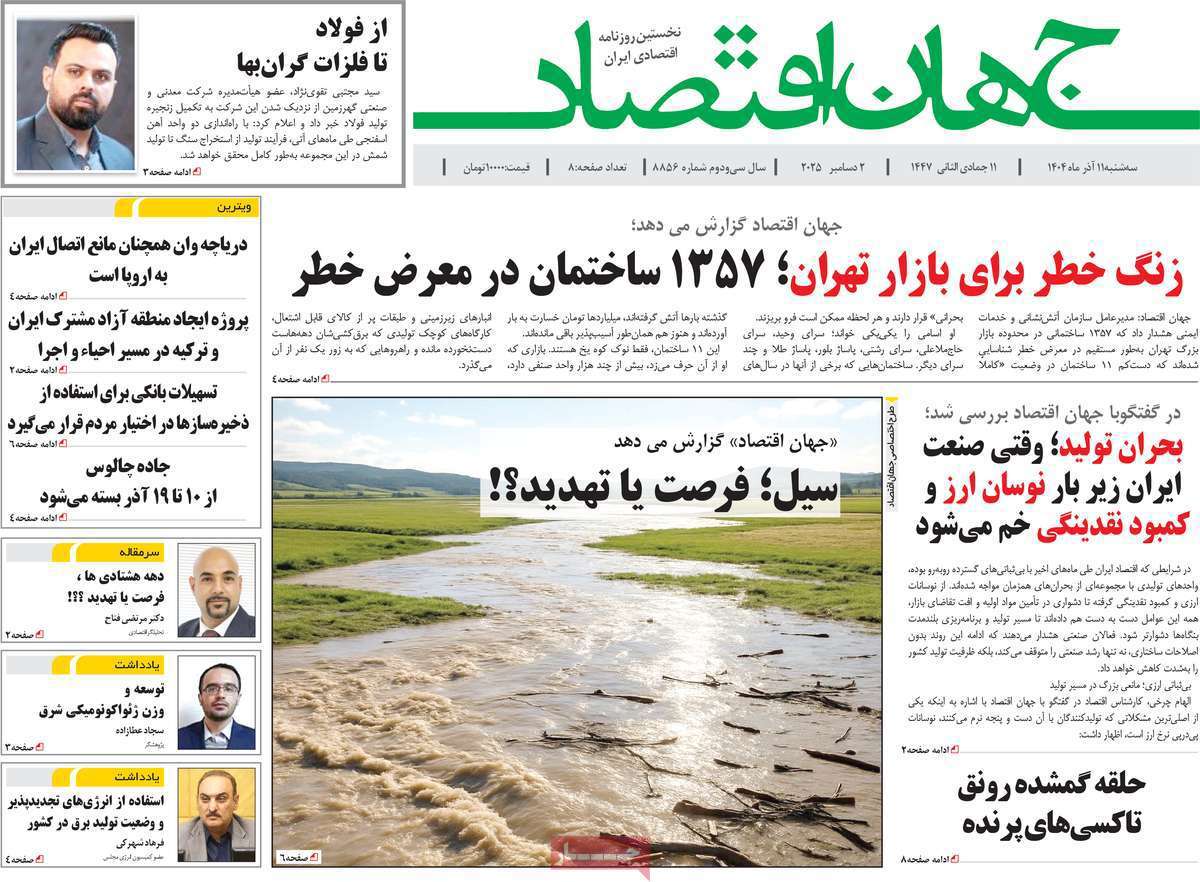 جهان اقتصاد