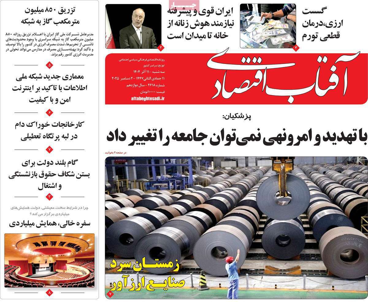 آفتاب اقتصادی