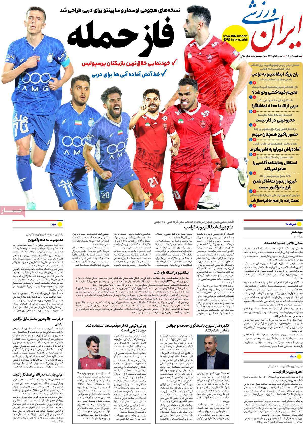 ایران ورزشی