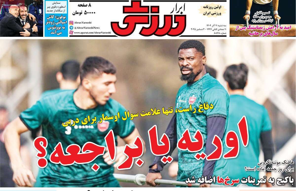 ابرار ورزشی