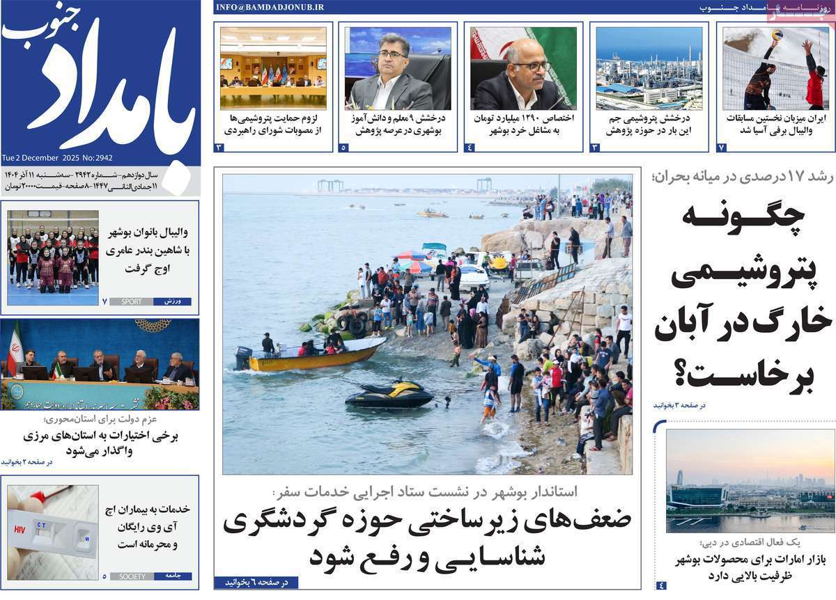 بامداد جنوب