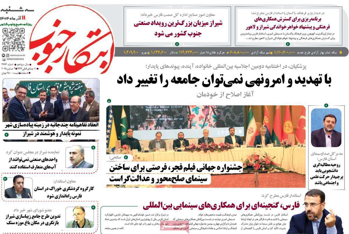 ابتکار جنوب