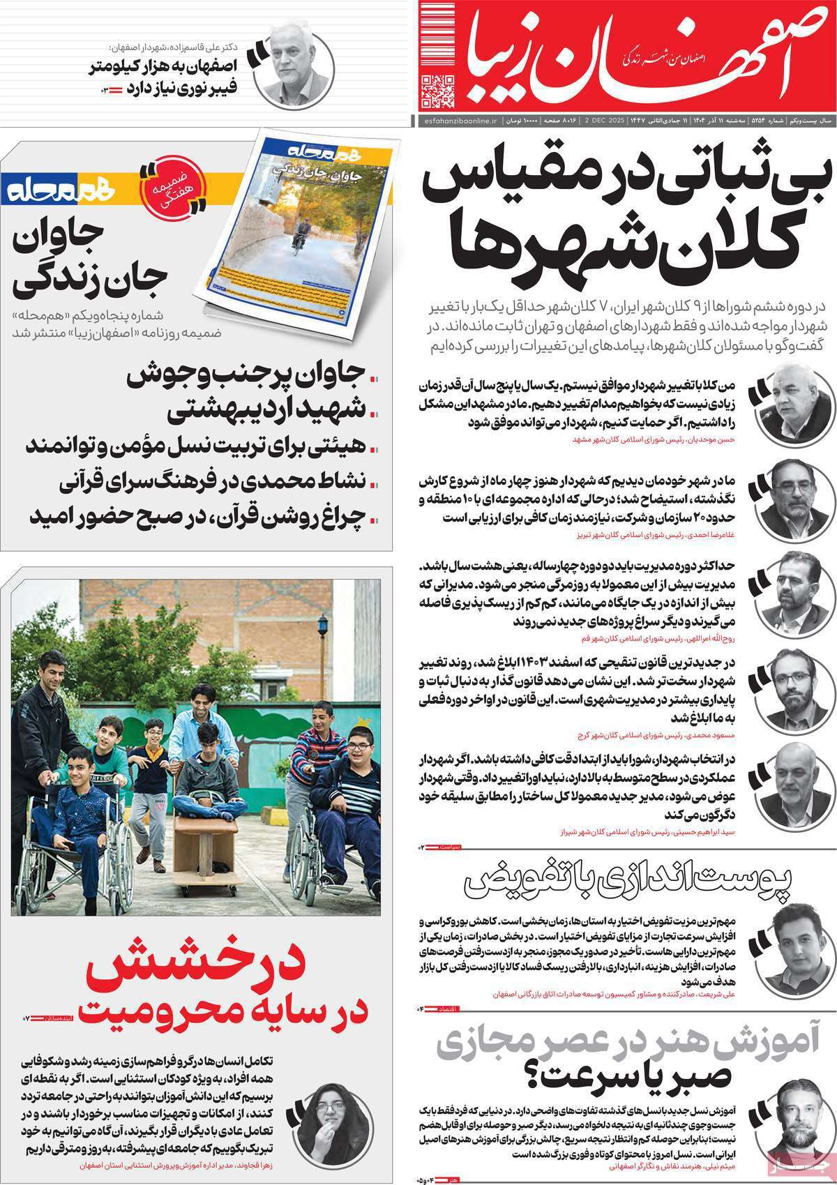 اصفهان زیبا