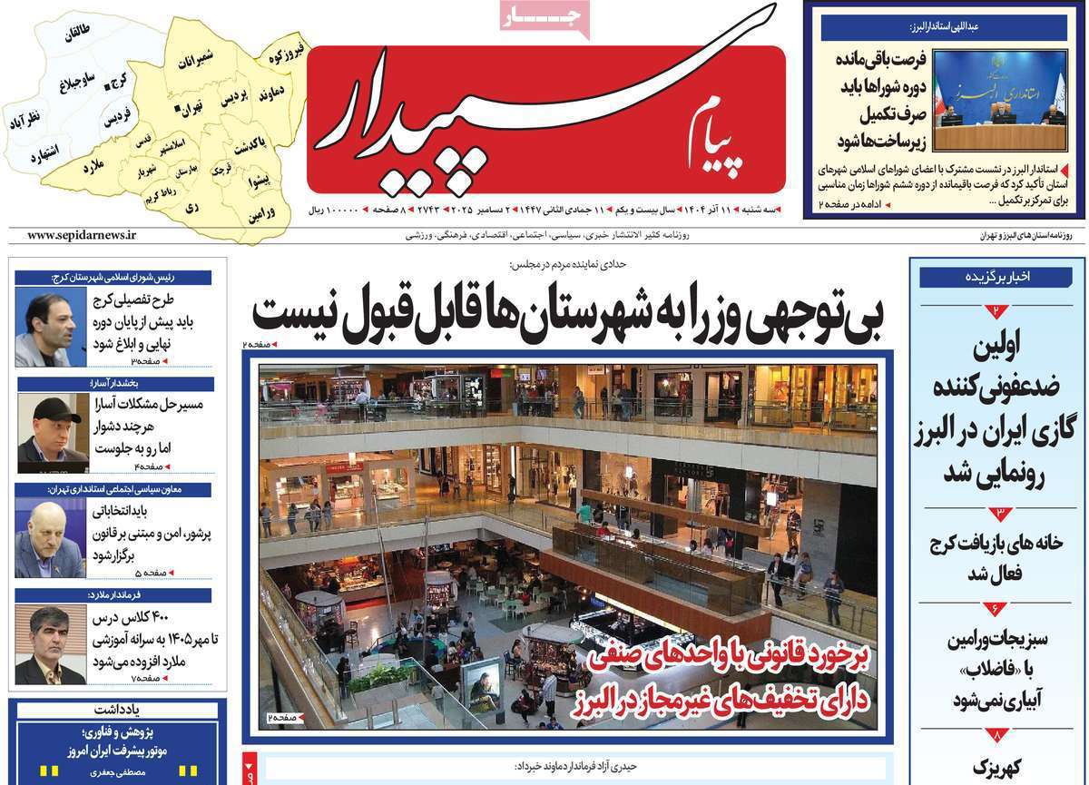 پیام سپیدار