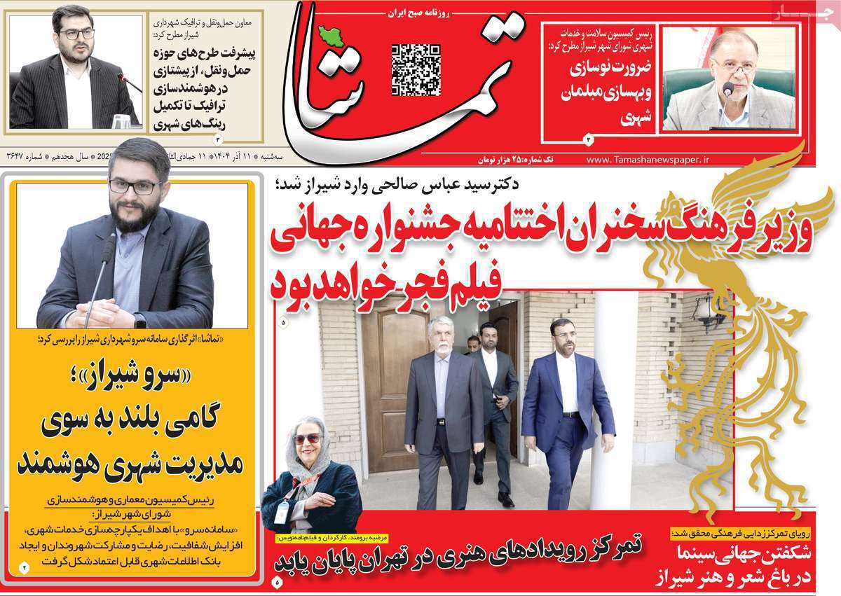 تماشا (فارس)