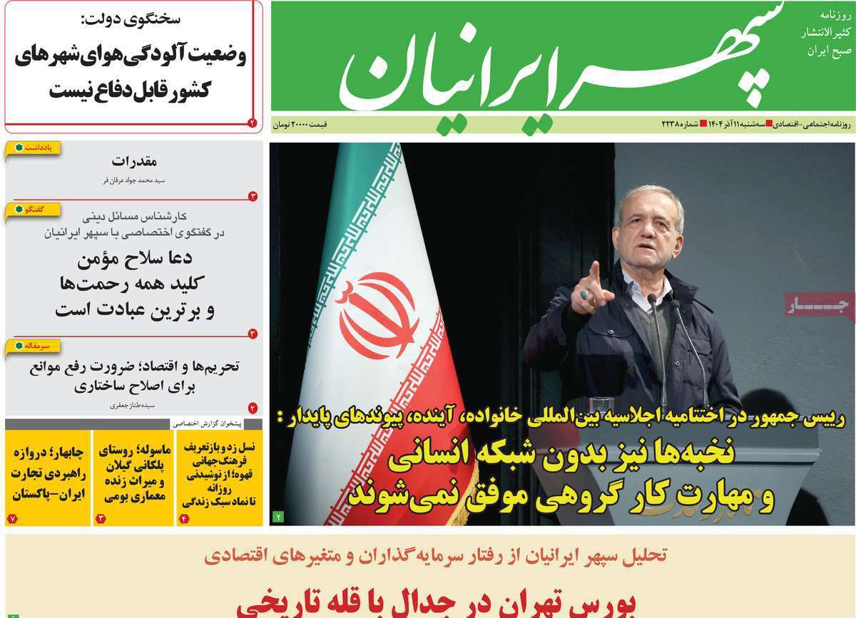 سپهر ایرانیان