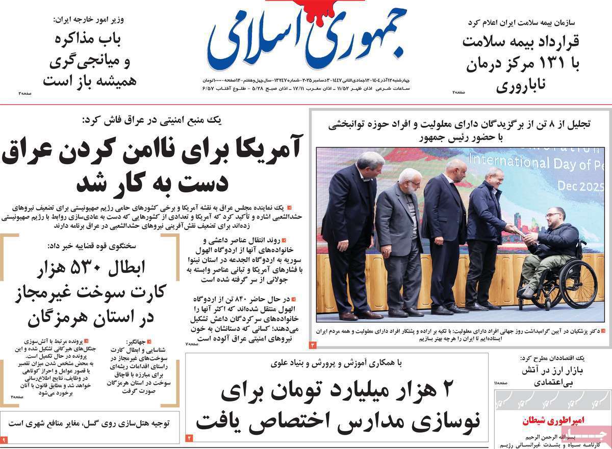 جمهوری اسلامی