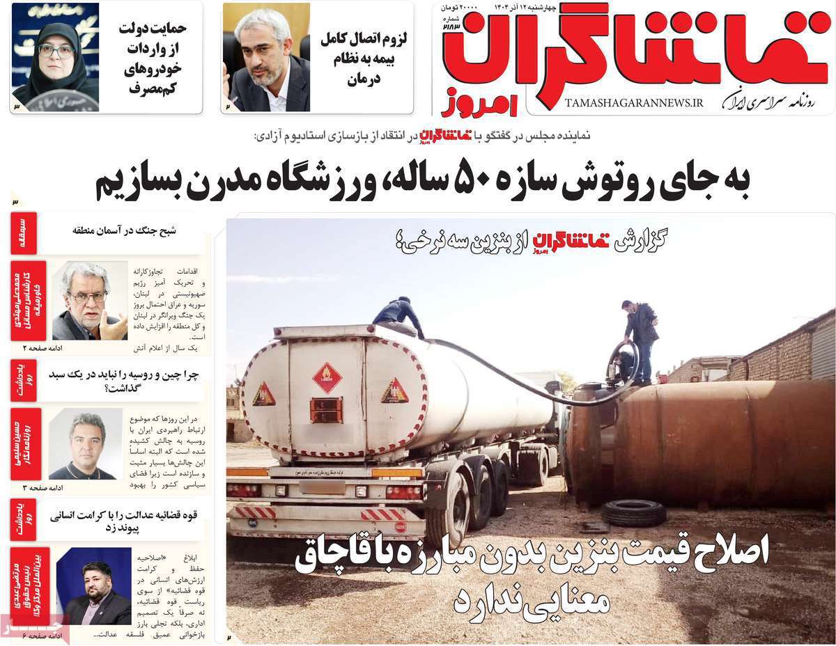 تماشاگـران امروز