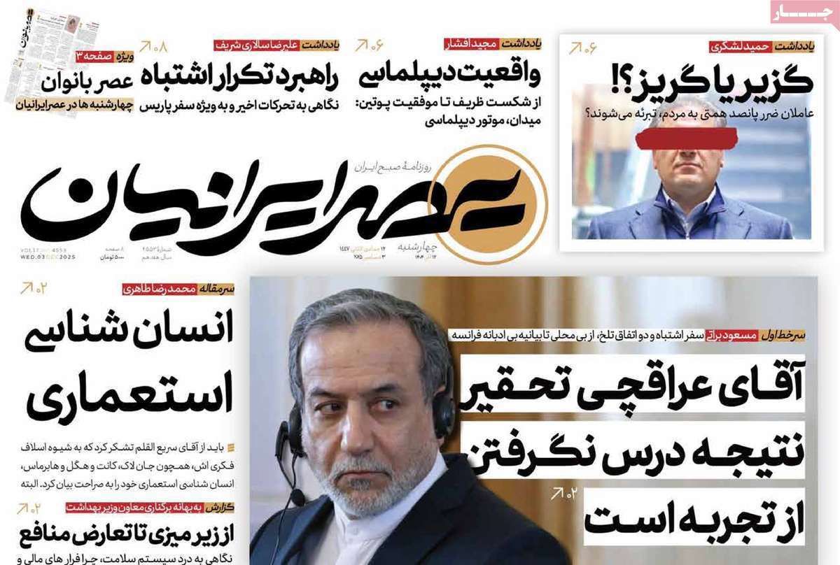 عصر ایرانیان