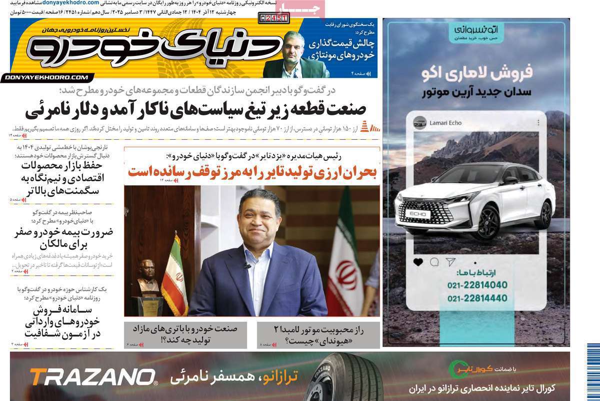 دنیای خودرو