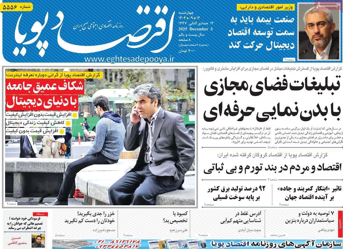 اقتصاد پویا