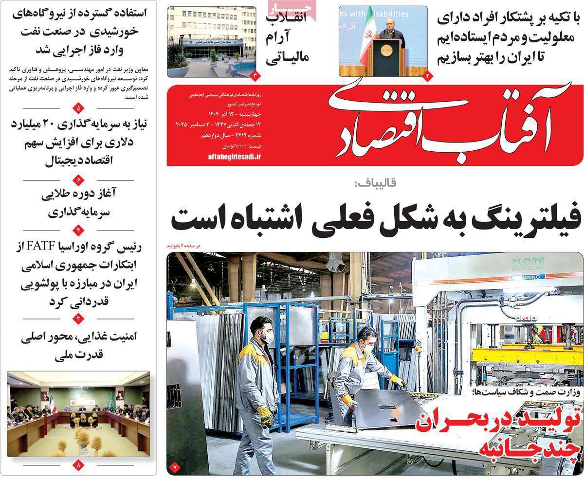 آفتاب اقتصادی