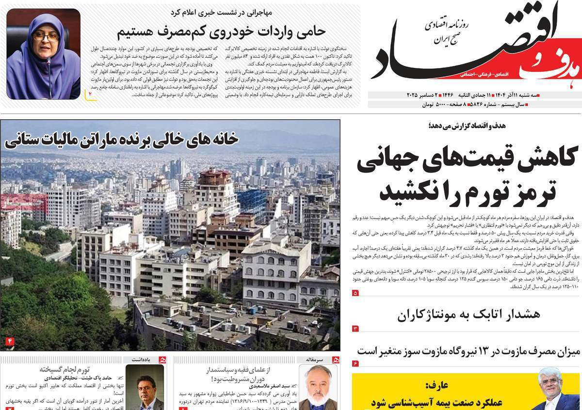 هدف و اقتصاد