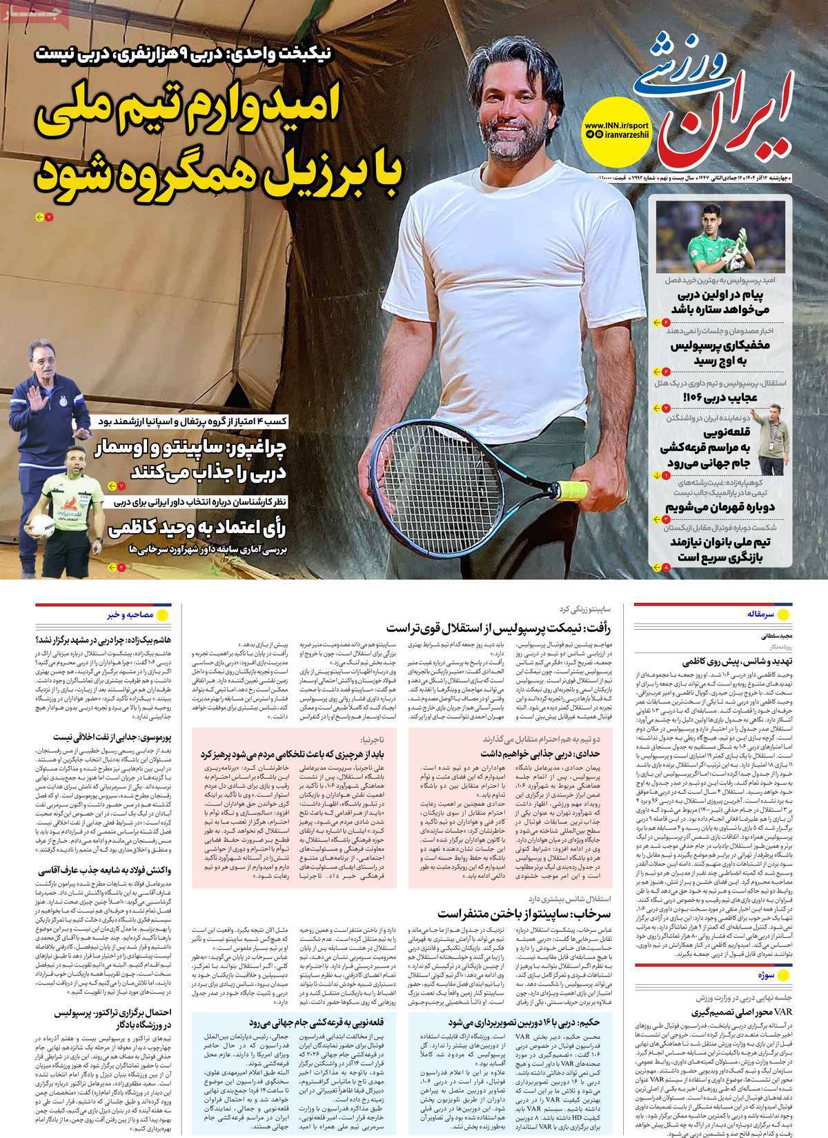 ایران ورزشی