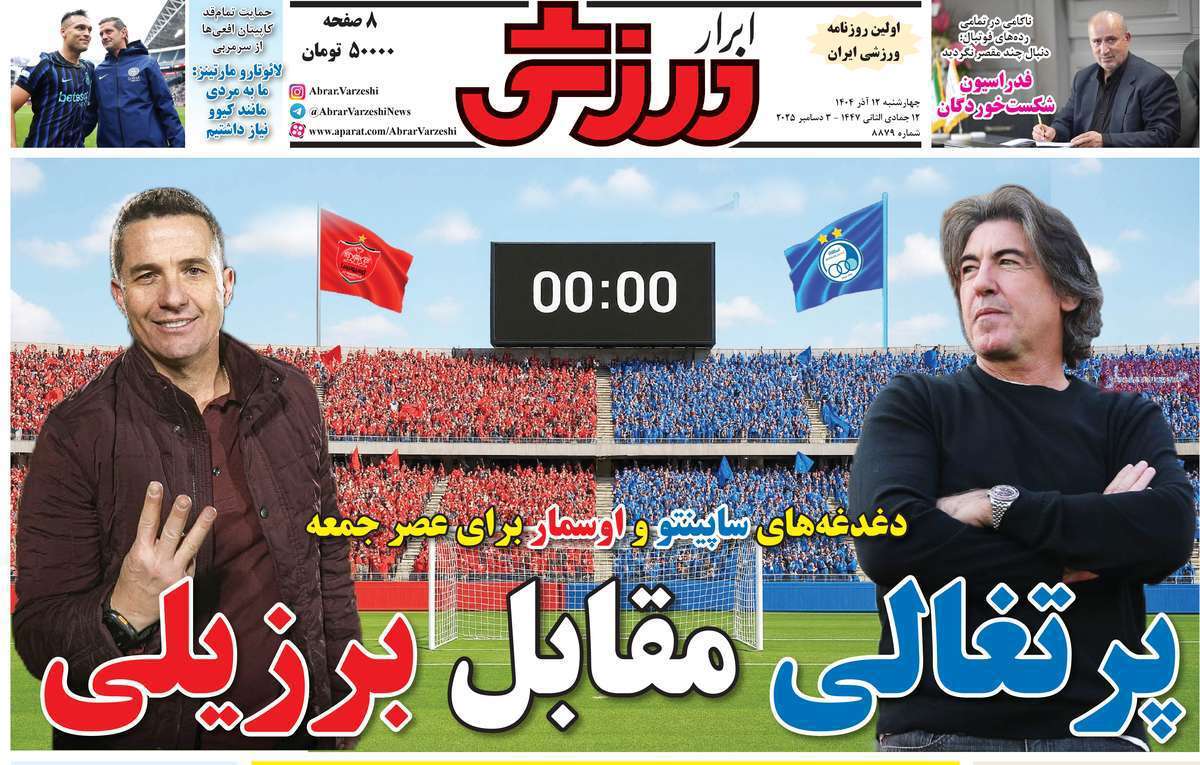 ابرار ورزشی