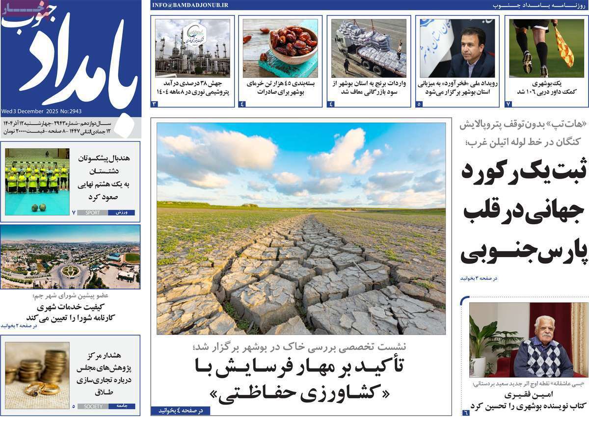 بامداد جنوب