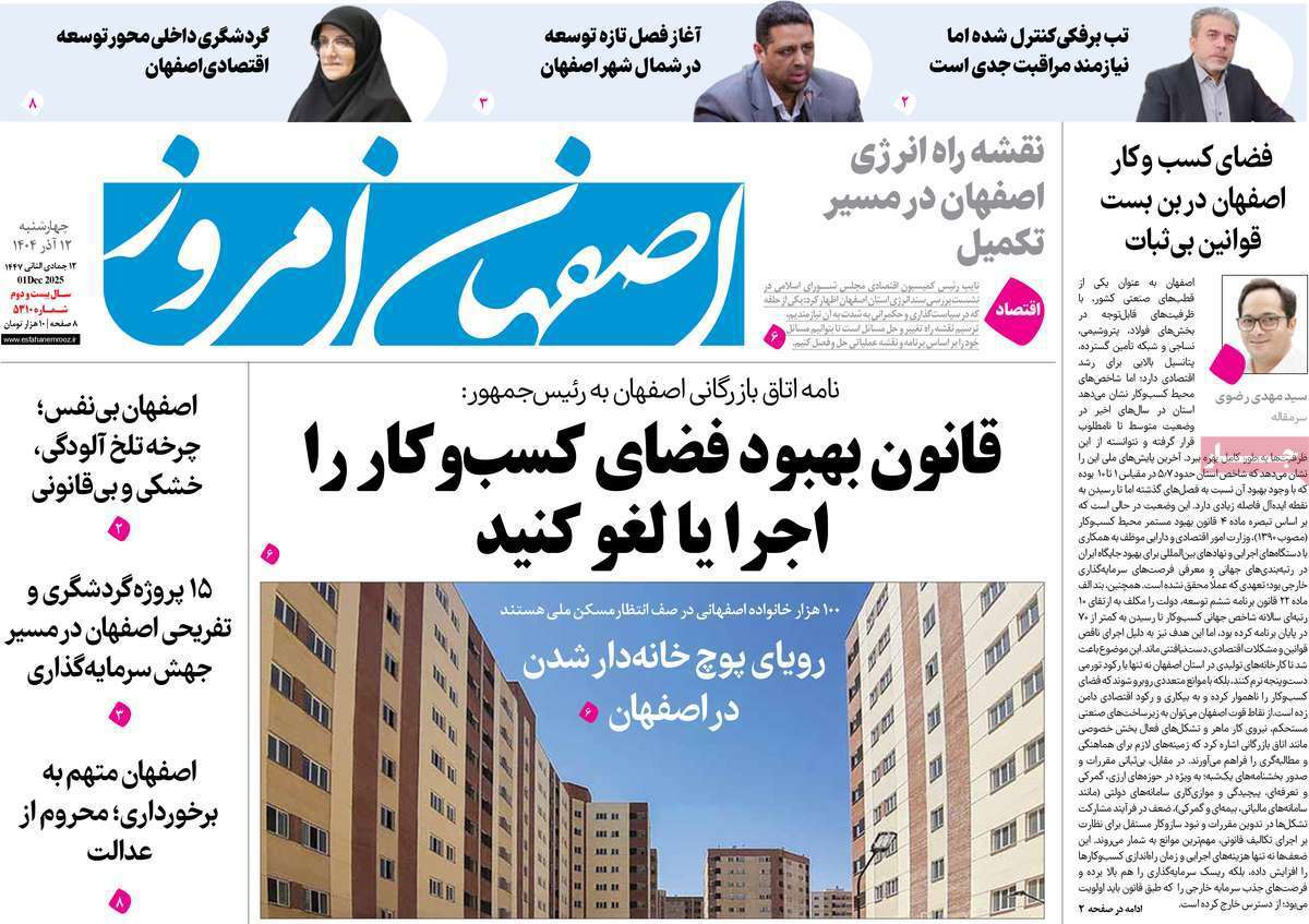 اصفهان امروز