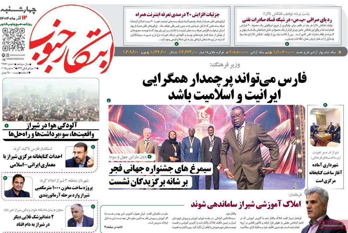 ابتکار جنوب