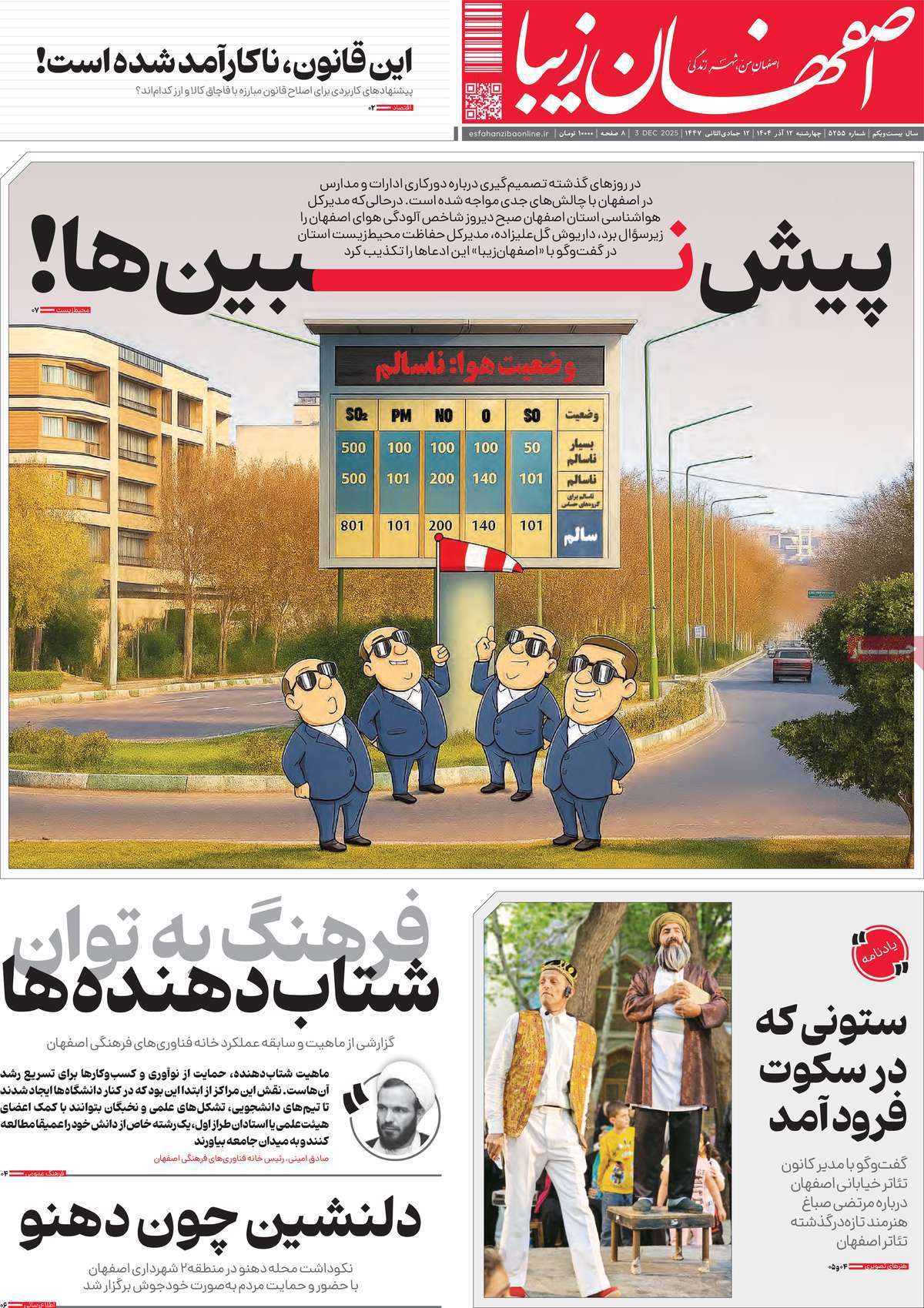 اصفهان زیبا