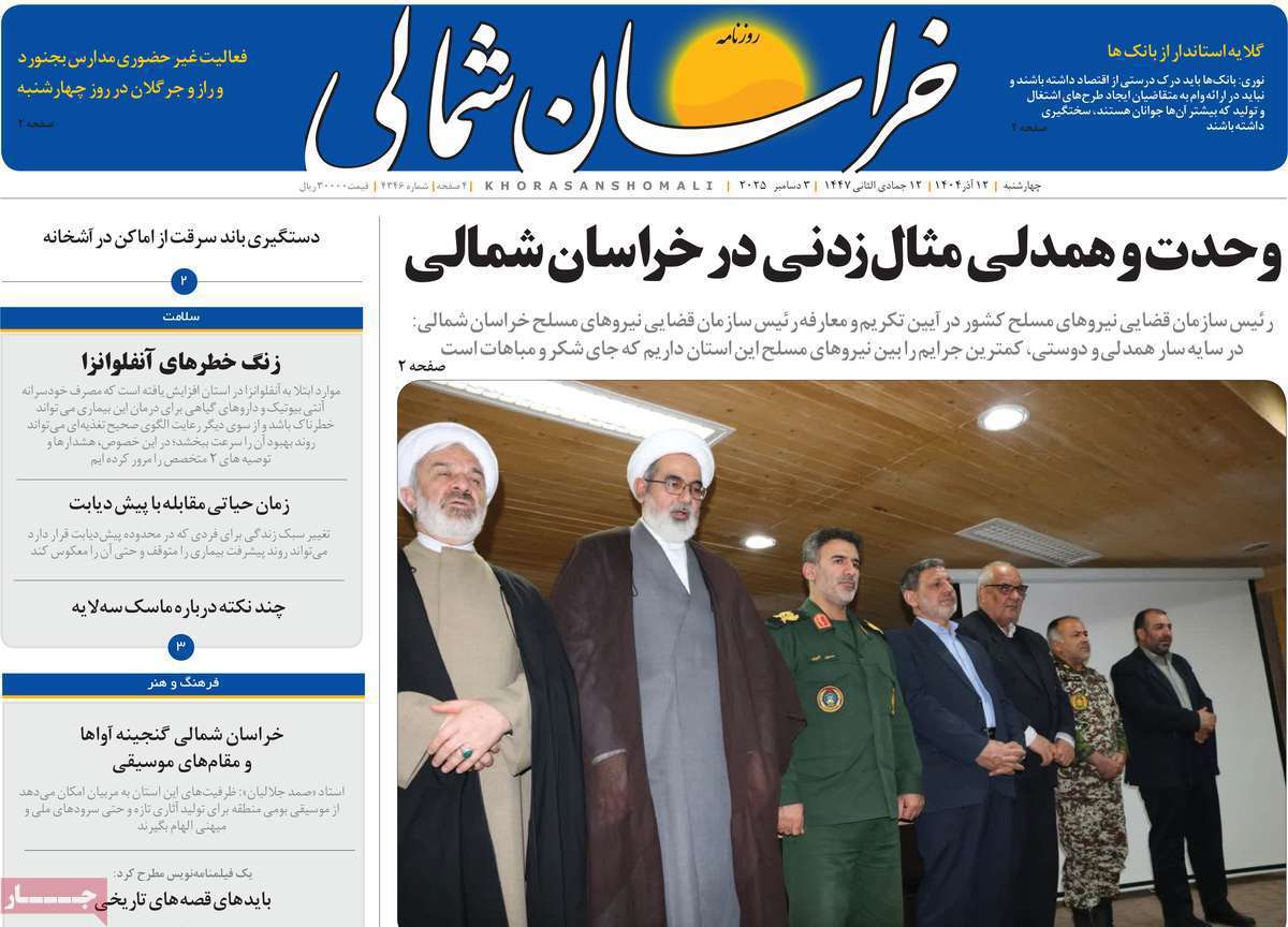 خراسان شمالی