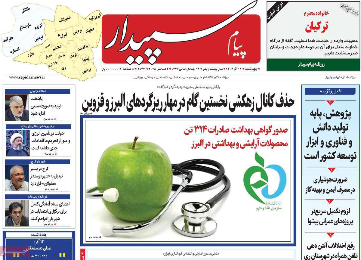 پیام سپیدار