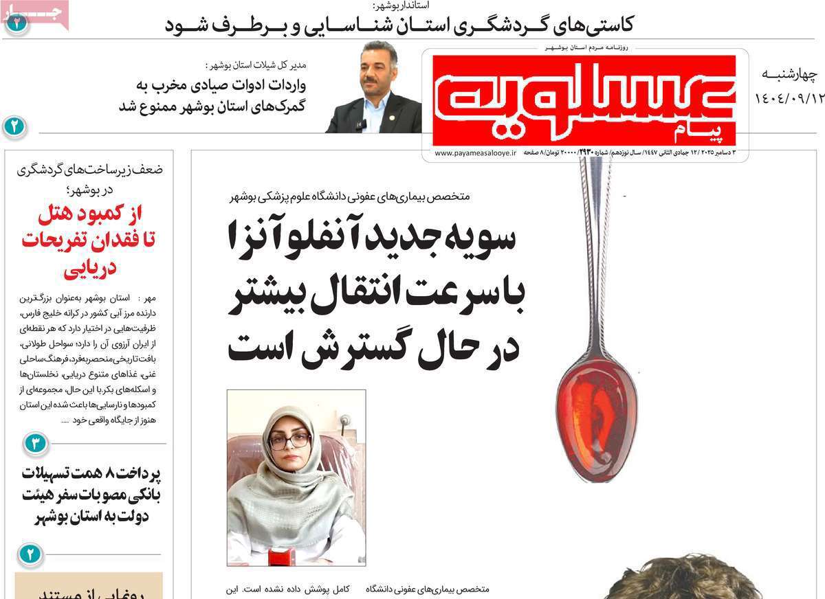 پیام عسلویه