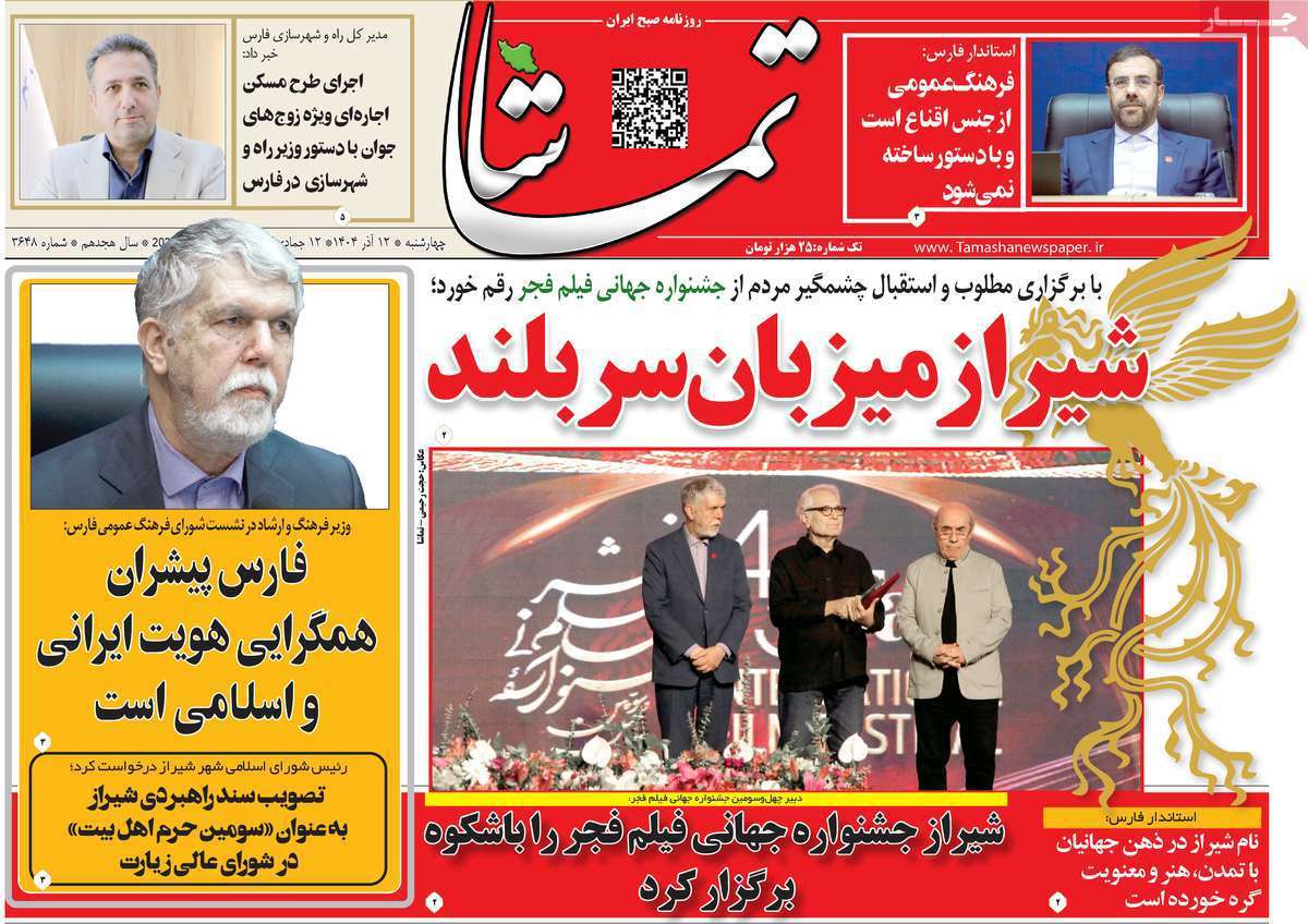 تماشا (فارس)