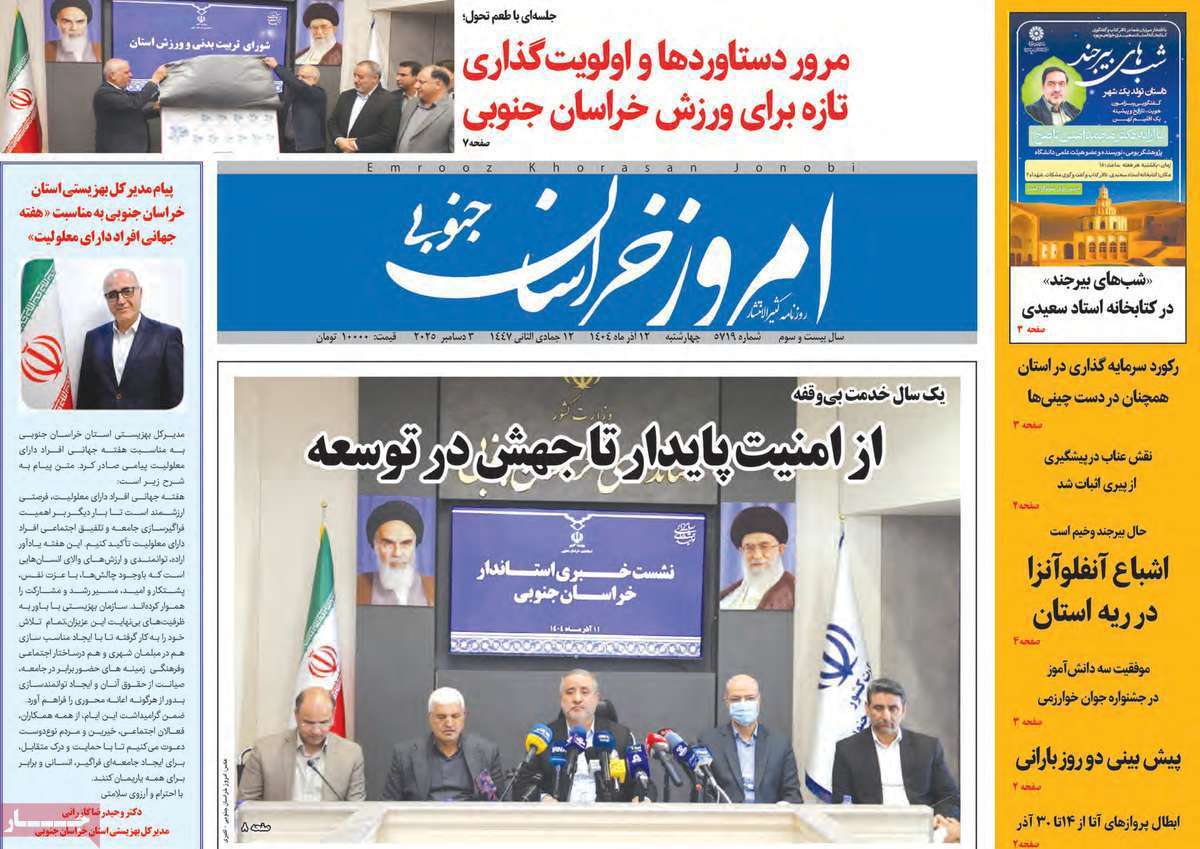 امروز خراسان جنوبی