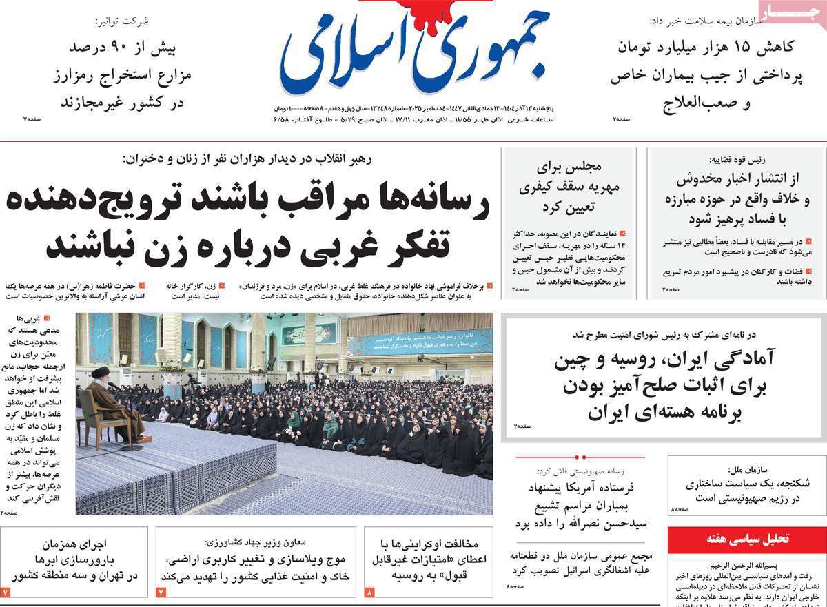 جمهوری اسلامی