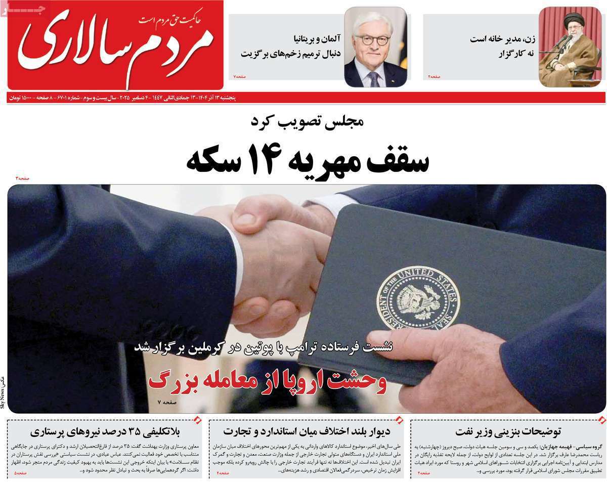 مردم سالاری