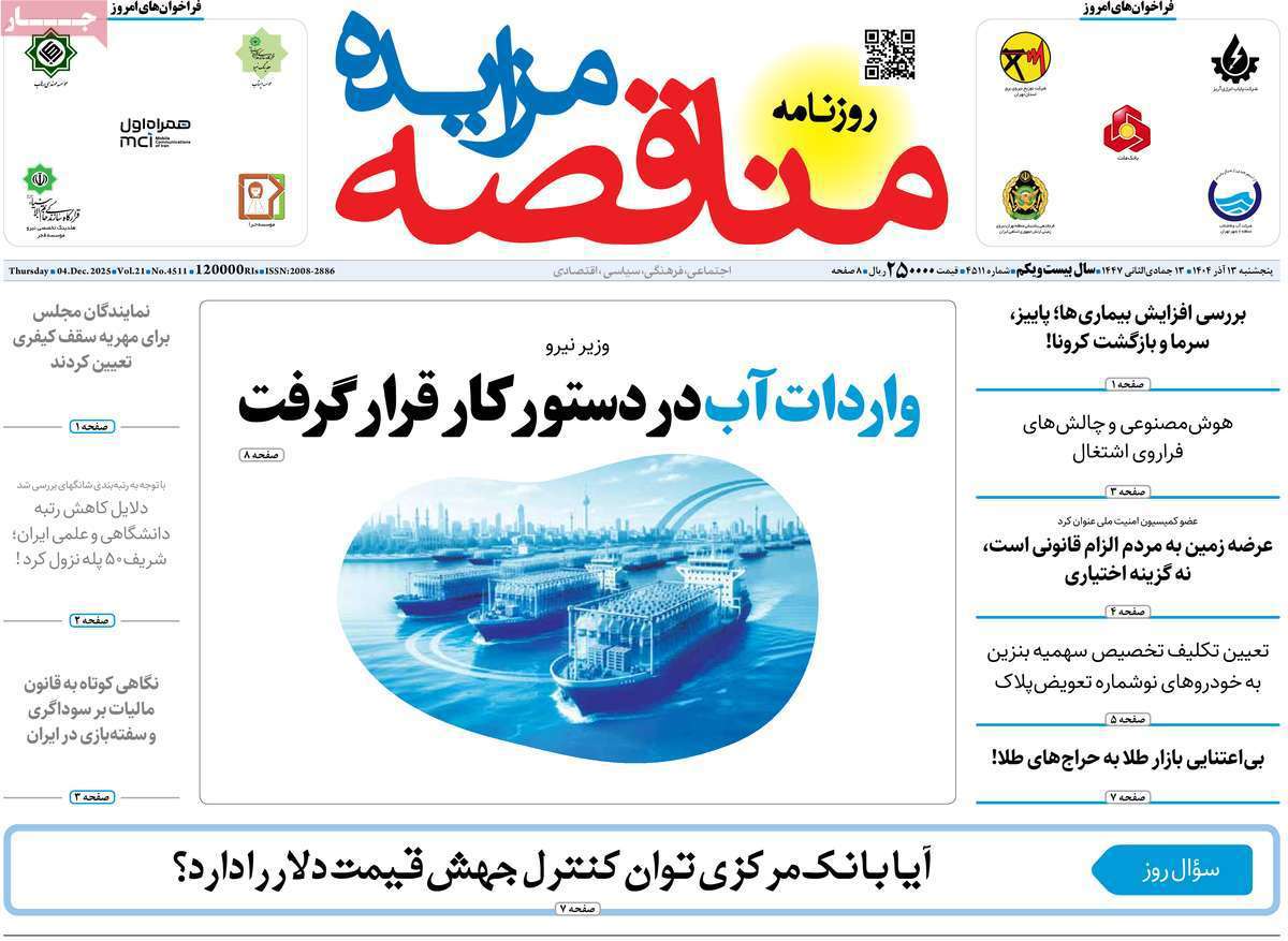 مناقصه مزایده