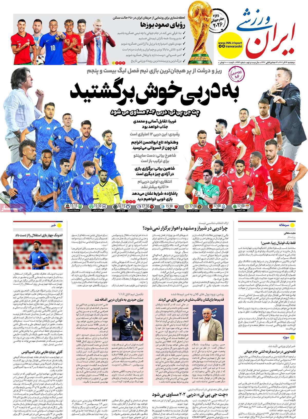 ایران ورزشی