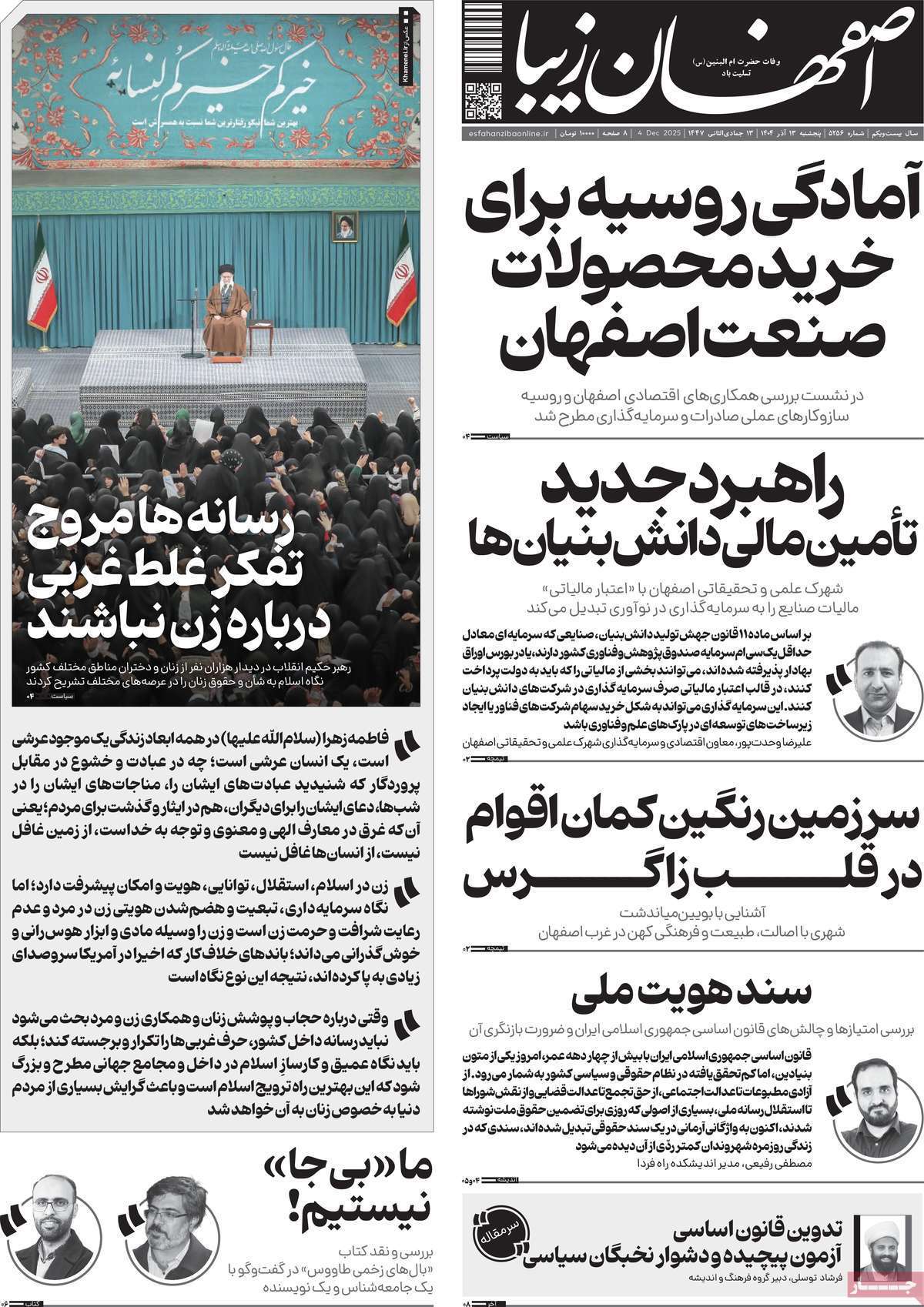 اصفهان زیبا