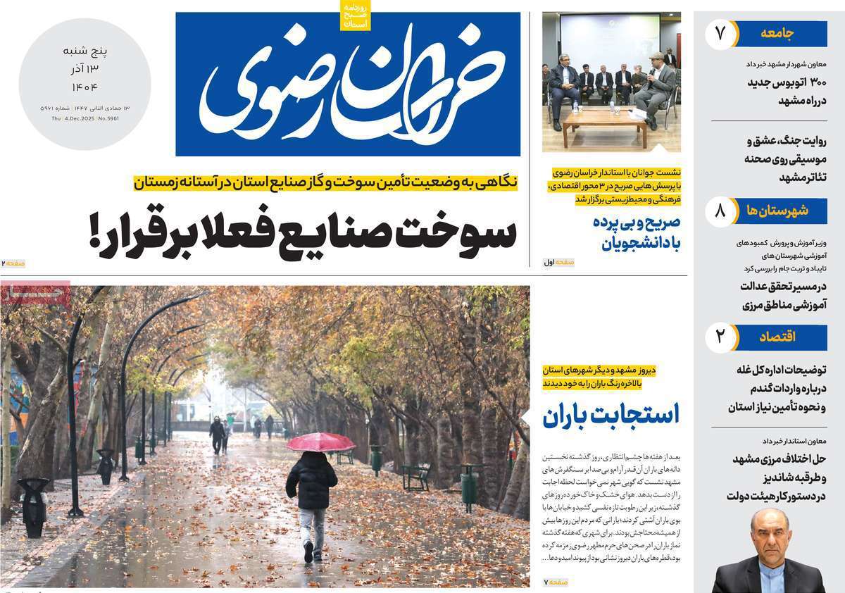 خراسان رضوی