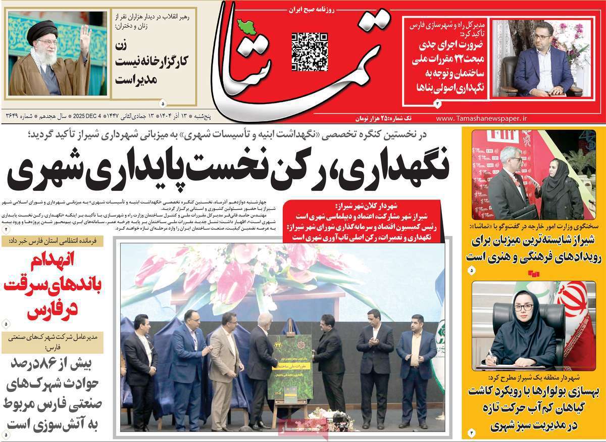 تماشا (فارس)