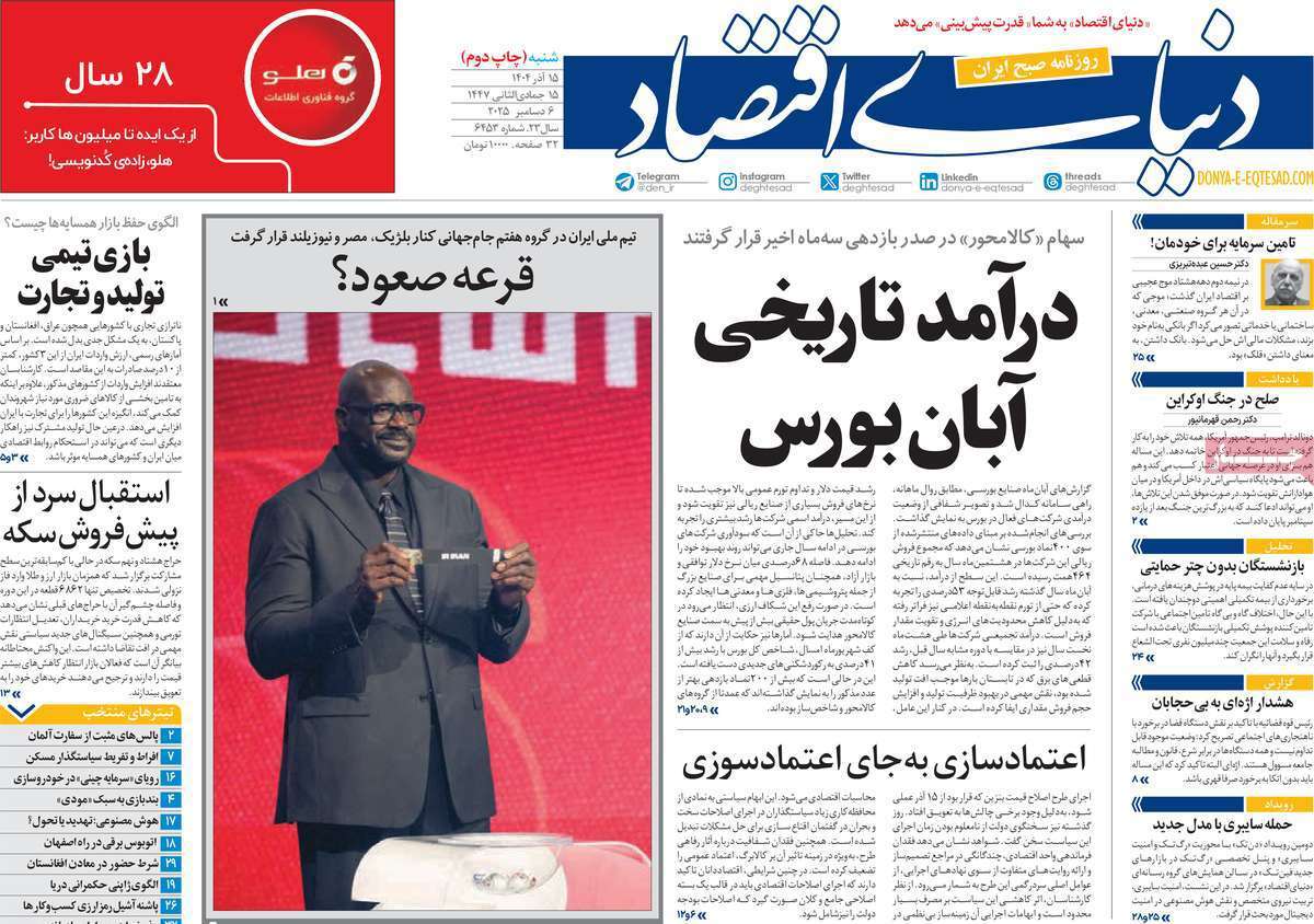 دنیای اقتصاد