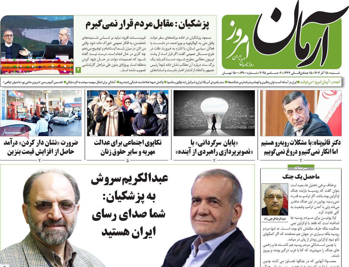 آرمان امروز