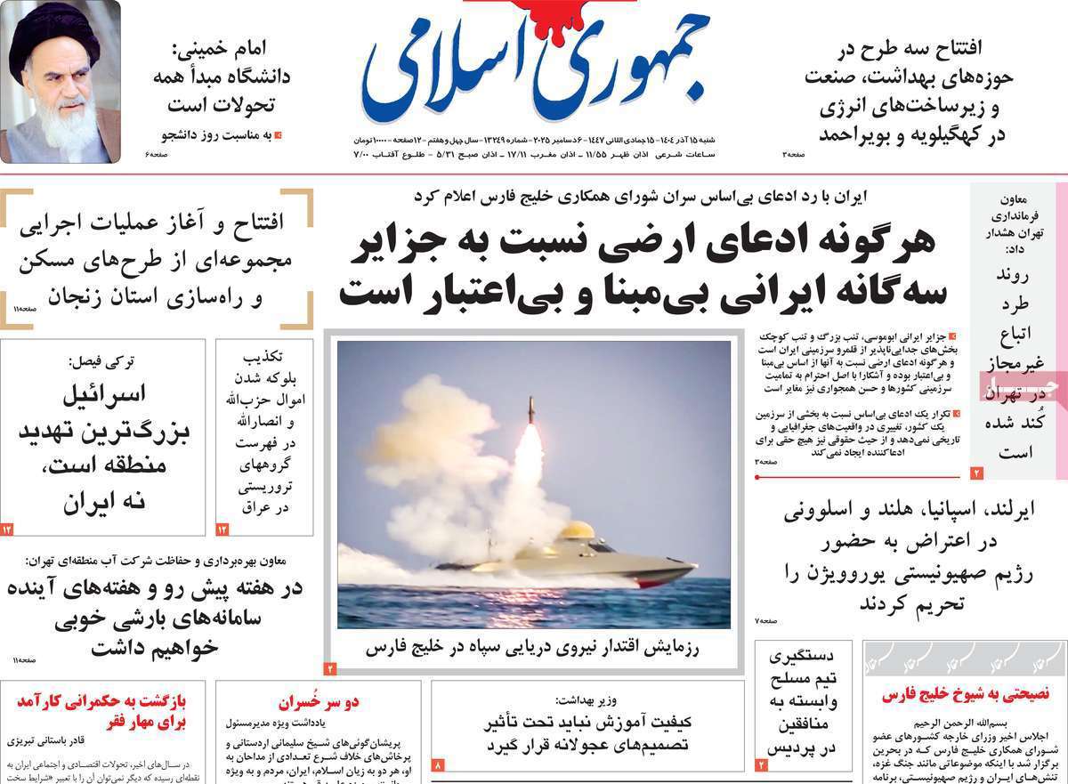 جمهوری اسلامی