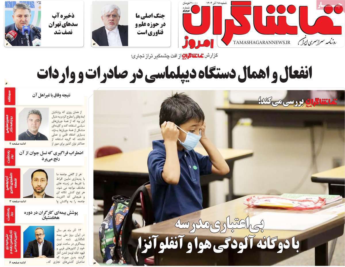 تماشاگـران امروز