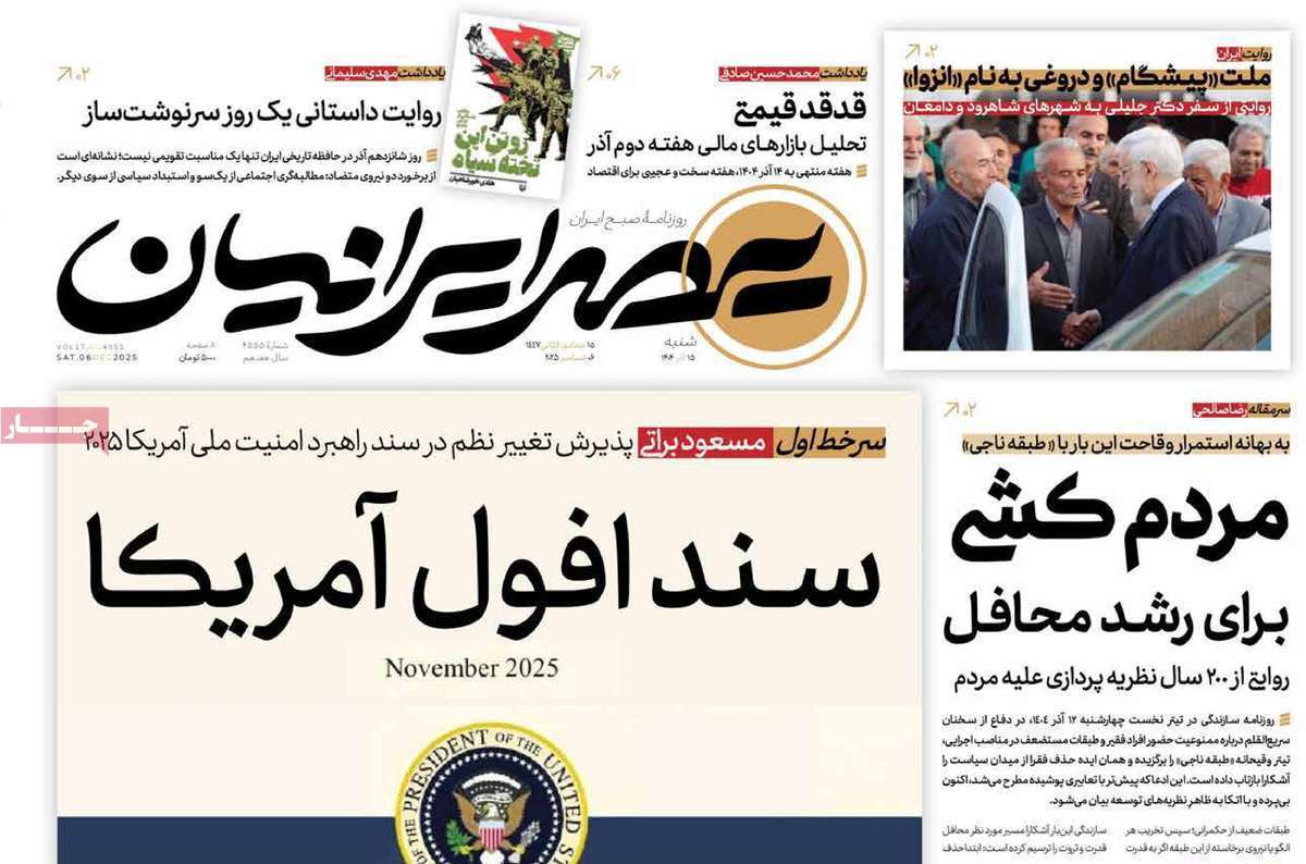 عصر ایرانیان