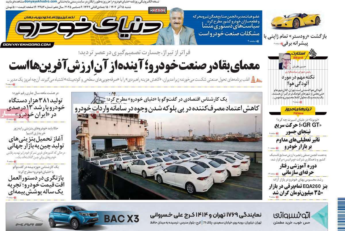 دنیای خودرو